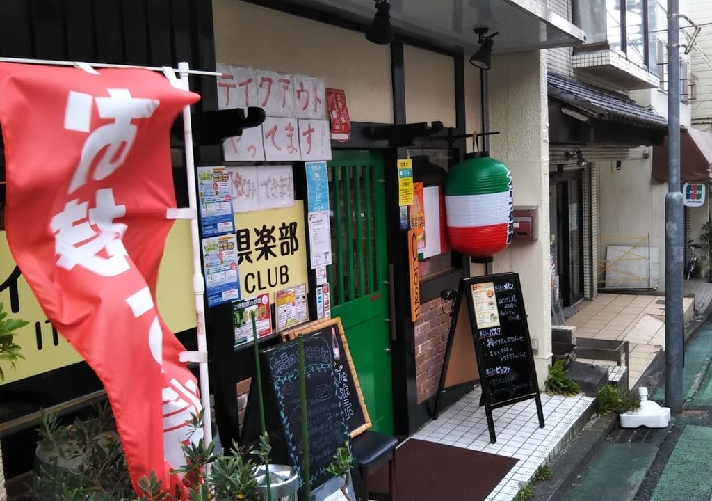 イタリアン倶楽部