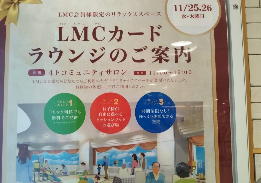 三ツ境ライフイベント