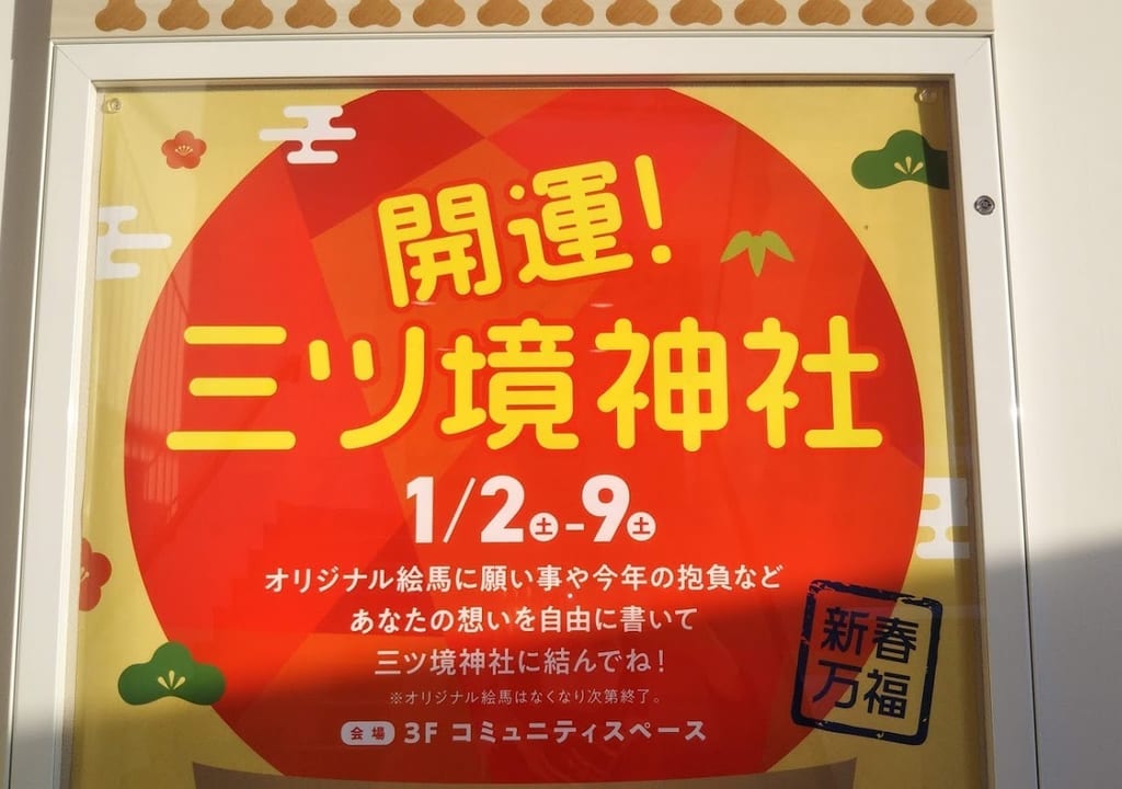 三ツ境神社