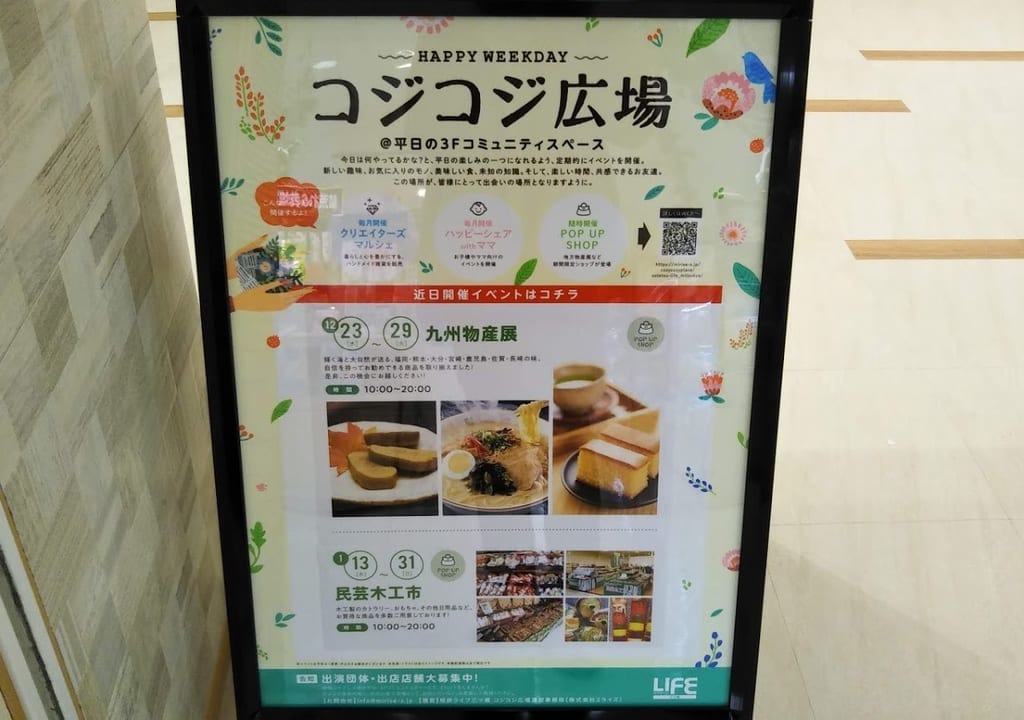 九州物産展