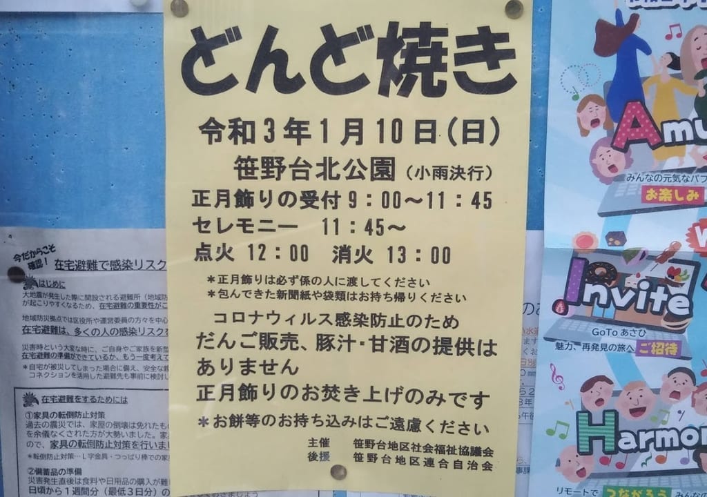 どんど焼き
