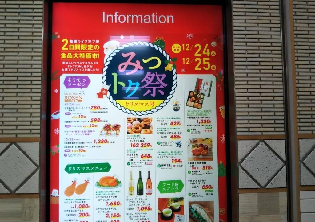 みつトク祭