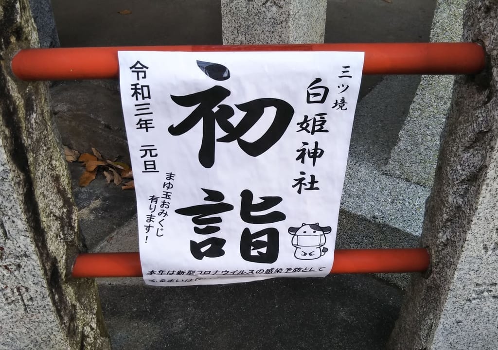 白姫神社