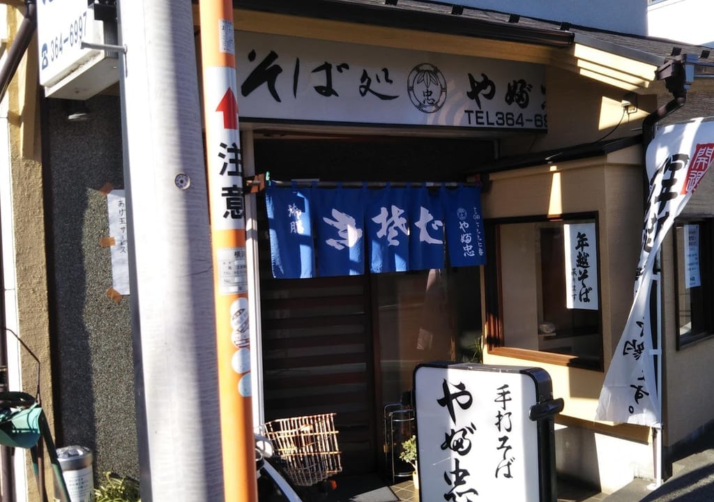 やぶ忠