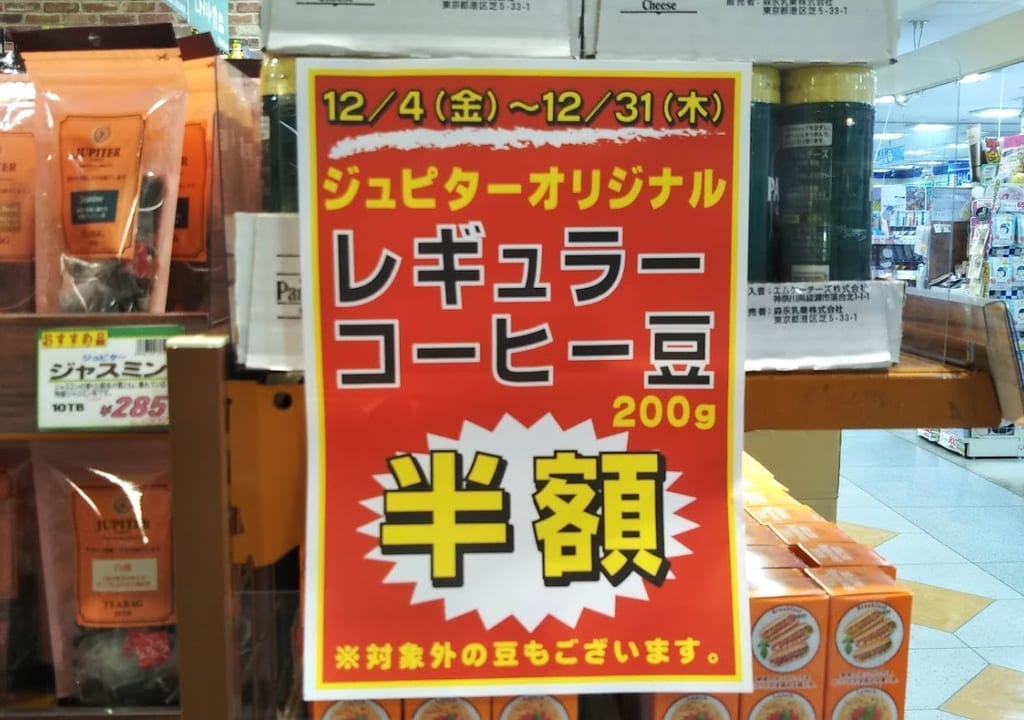 ジュピター