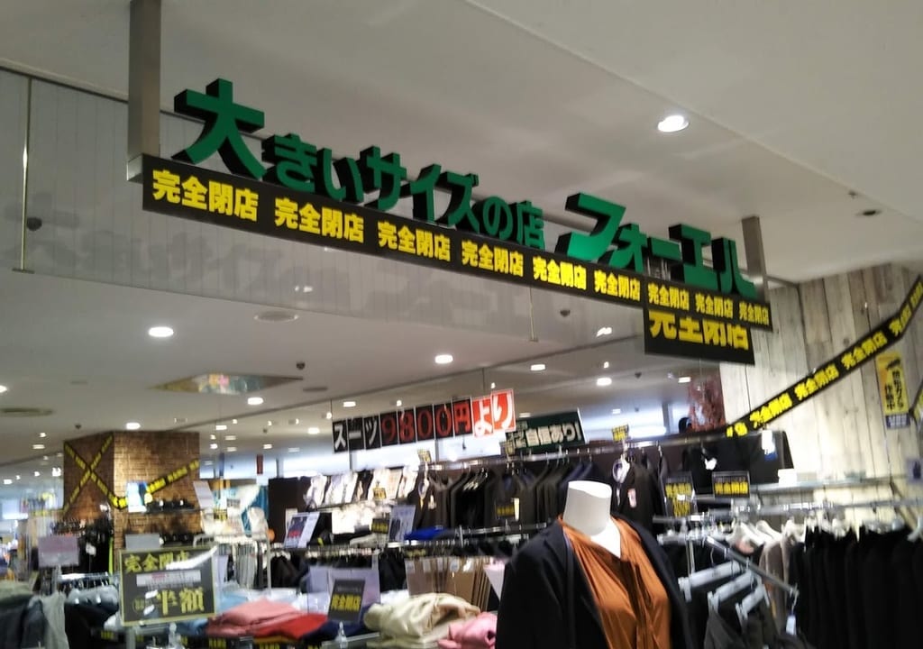 フォーエル二俣川
