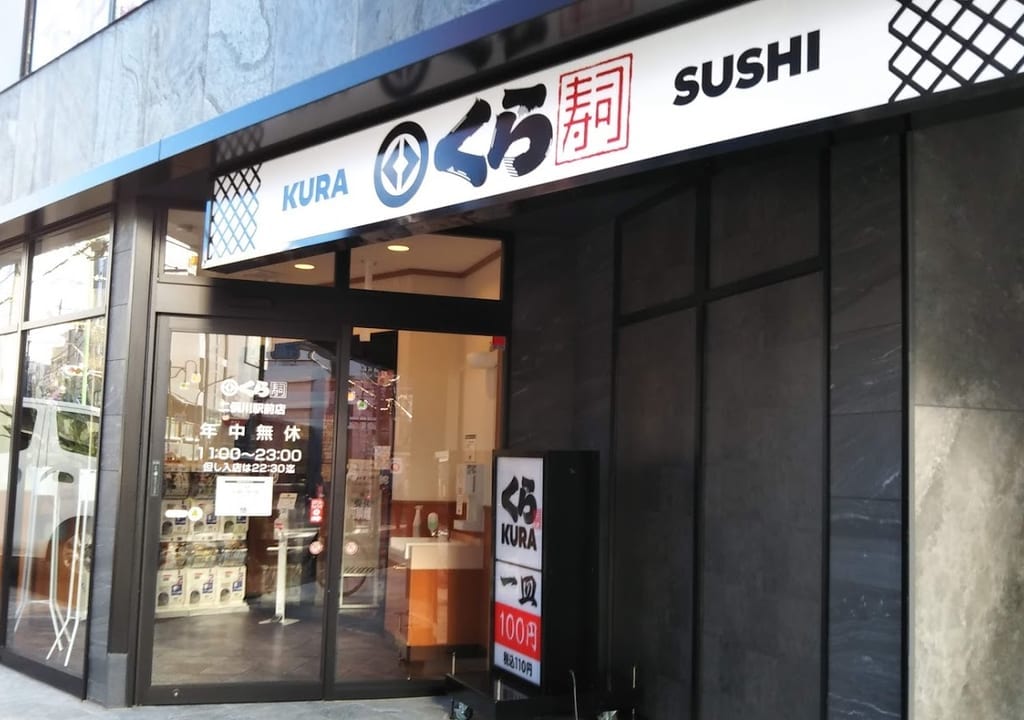 くら寿司