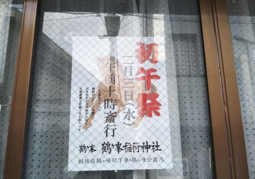 鶴ヶ峰稲荷