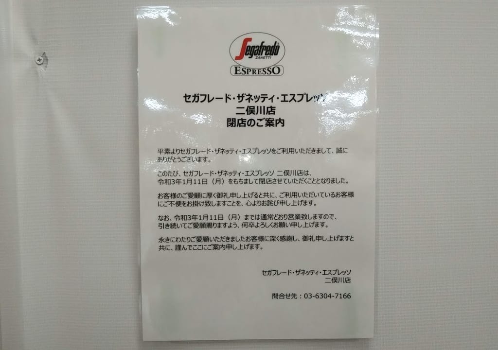 セガフレード