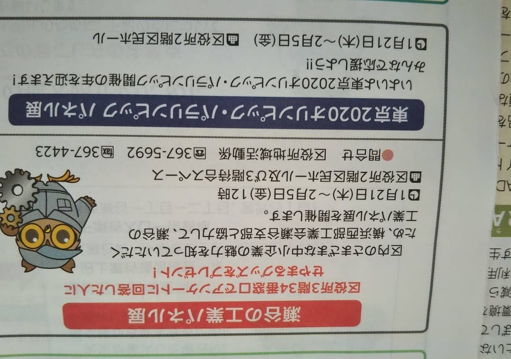 瀬谷の工業パネル展