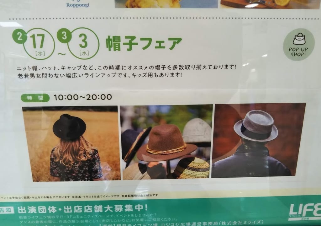 帽子フェア
