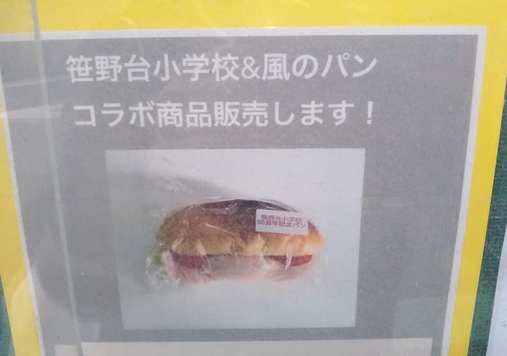 風のパン