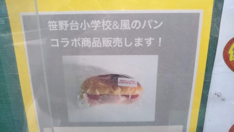 風のパン