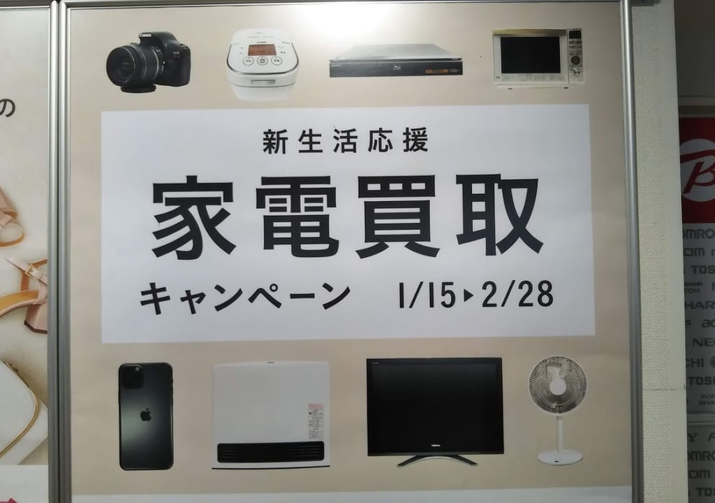 トレファク