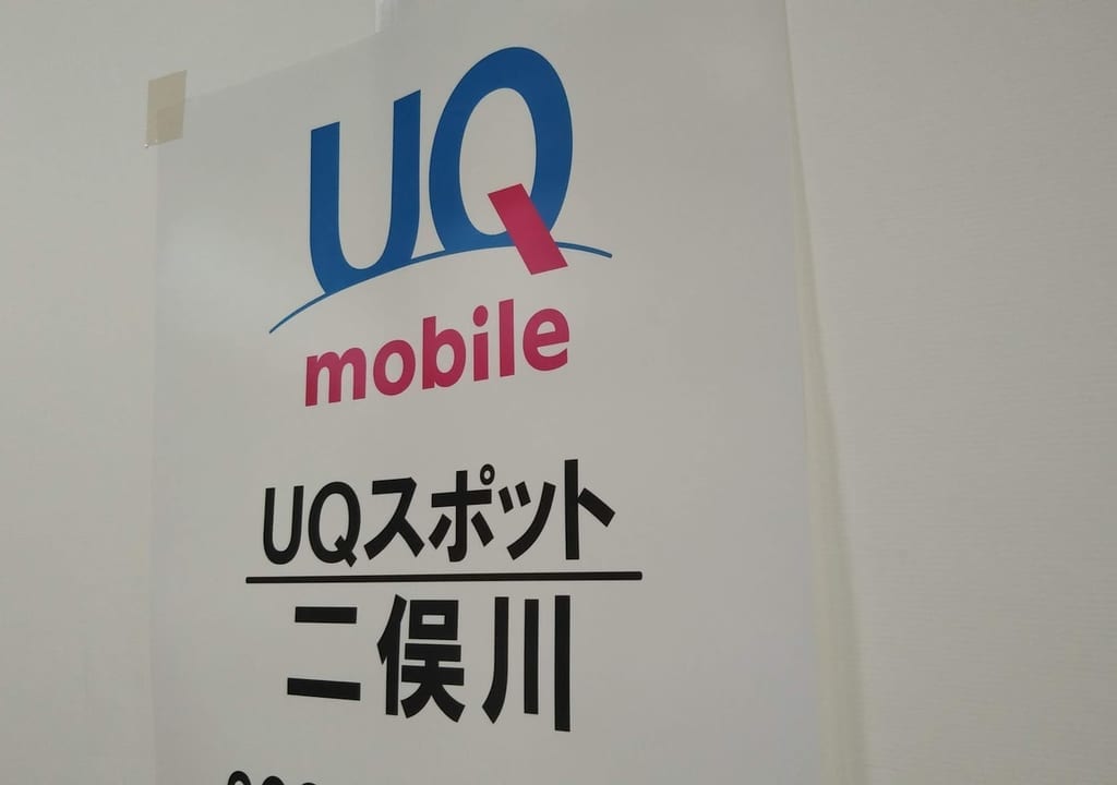 UQスポット二俣川