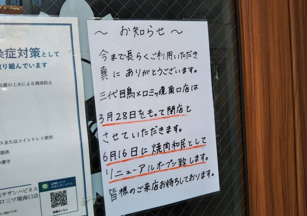 鳥メロ