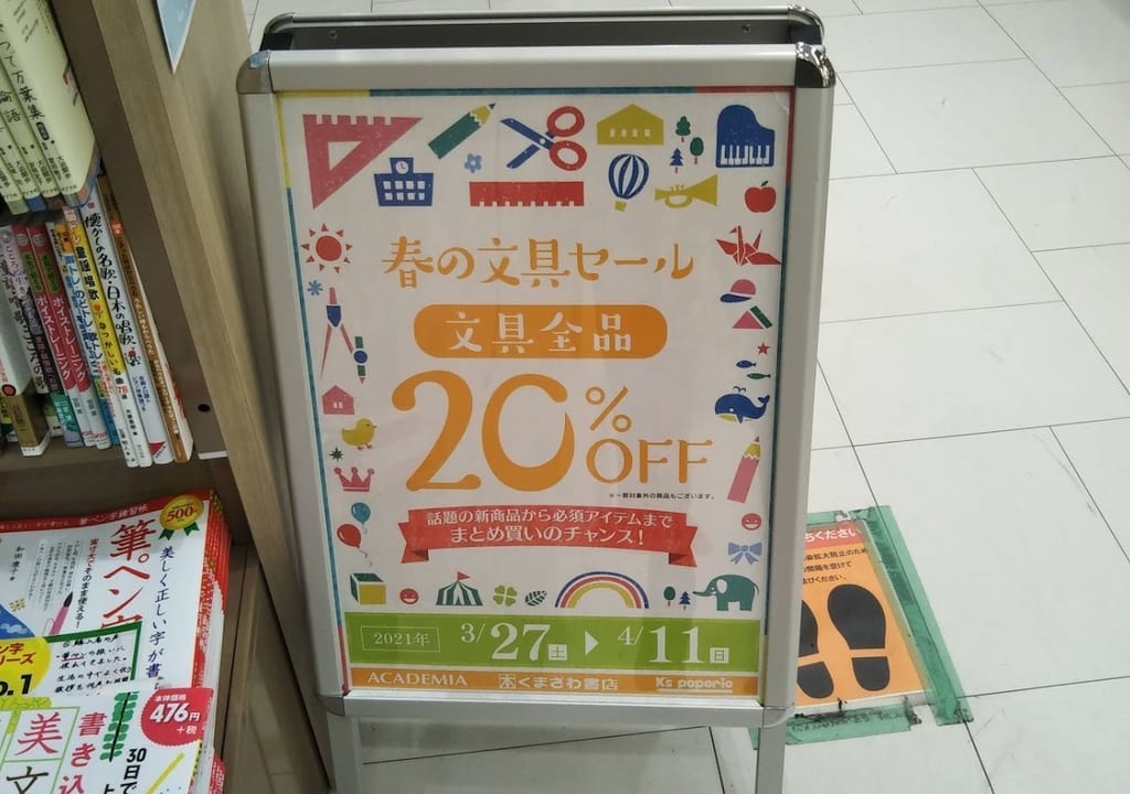 くまざわ書店