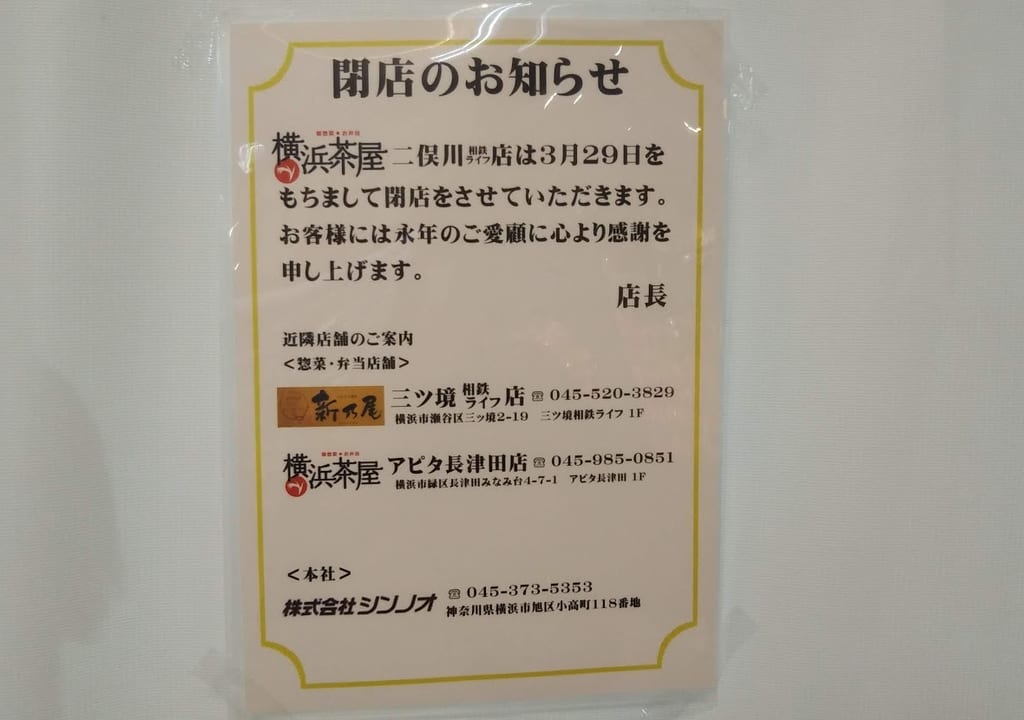 横浜茶屋