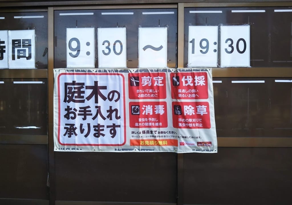 オリンピック瀬谷