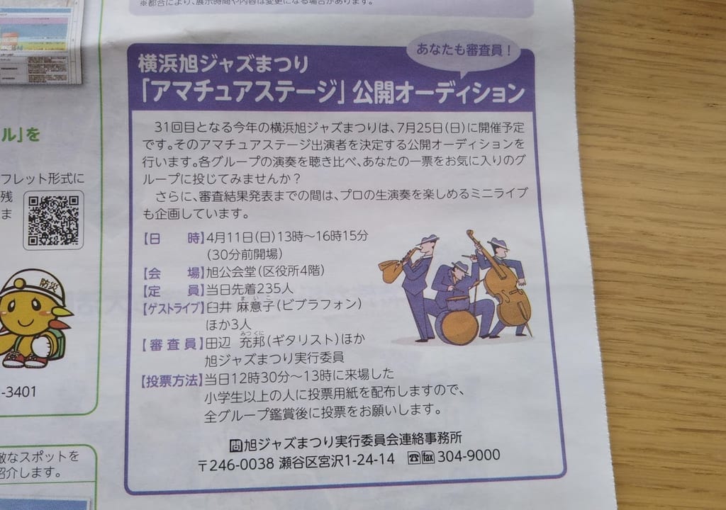 ジャズまつり