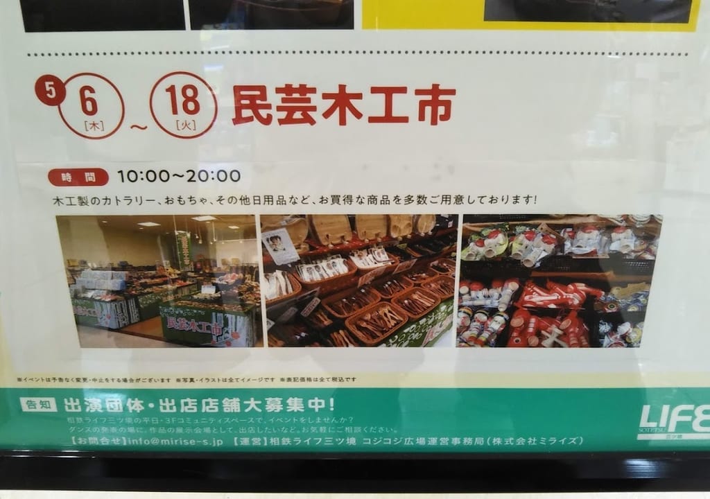 民芸木工市