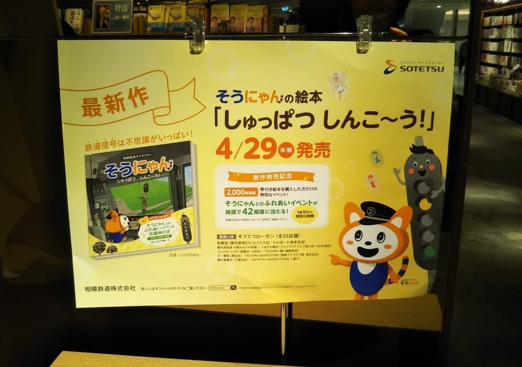 そうにゃん