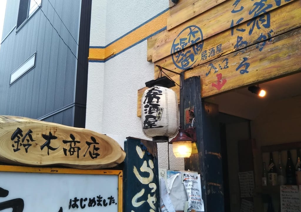 鈴木商店