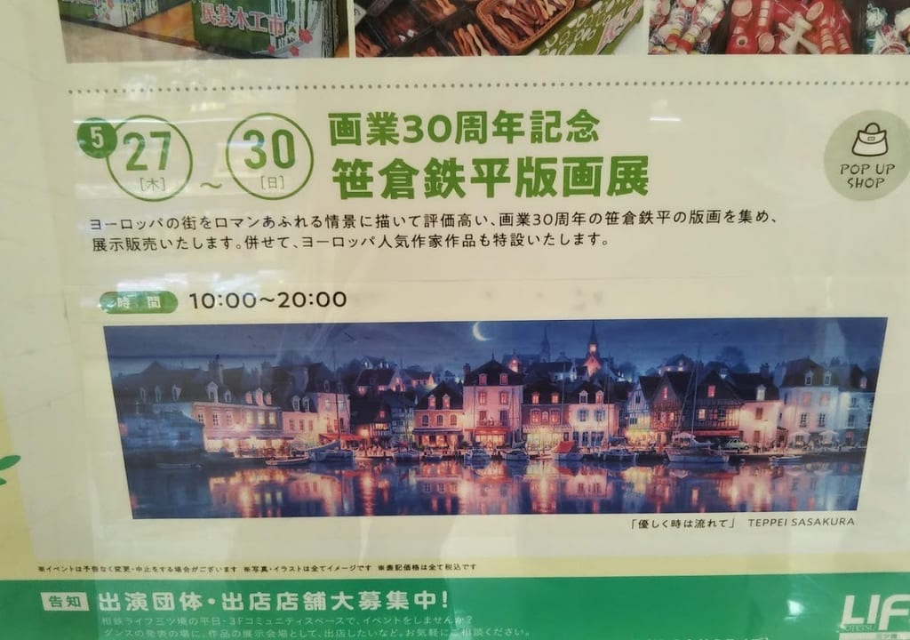 笹倉鉄平