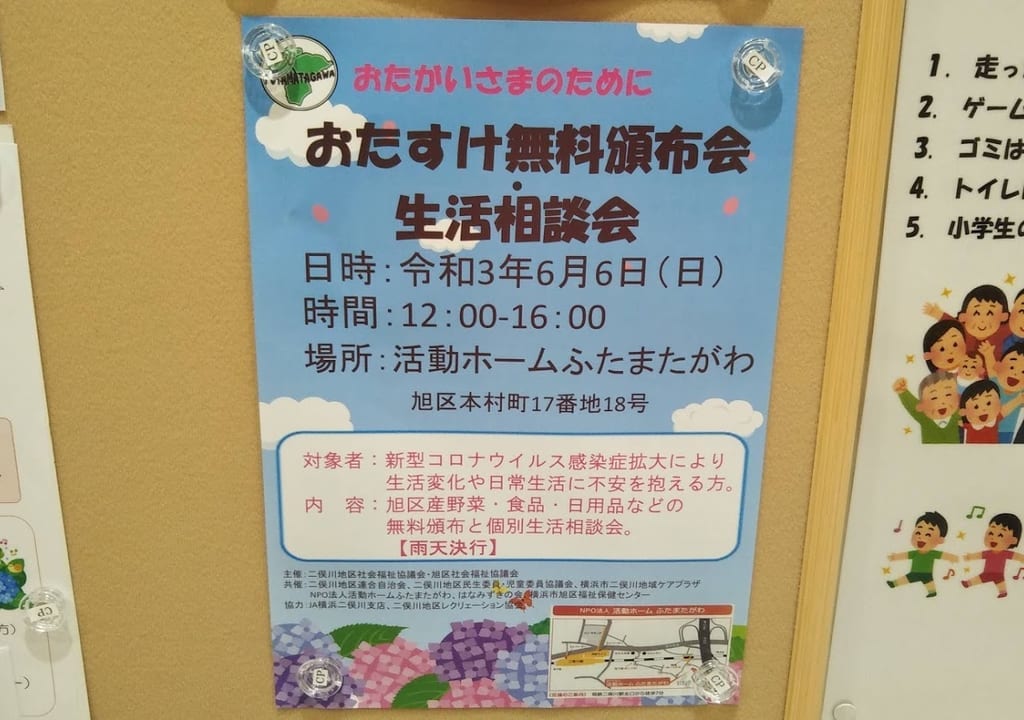 おたすけ無料頒布会