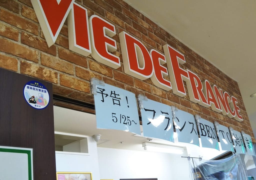 ヴィドフランス二俣川