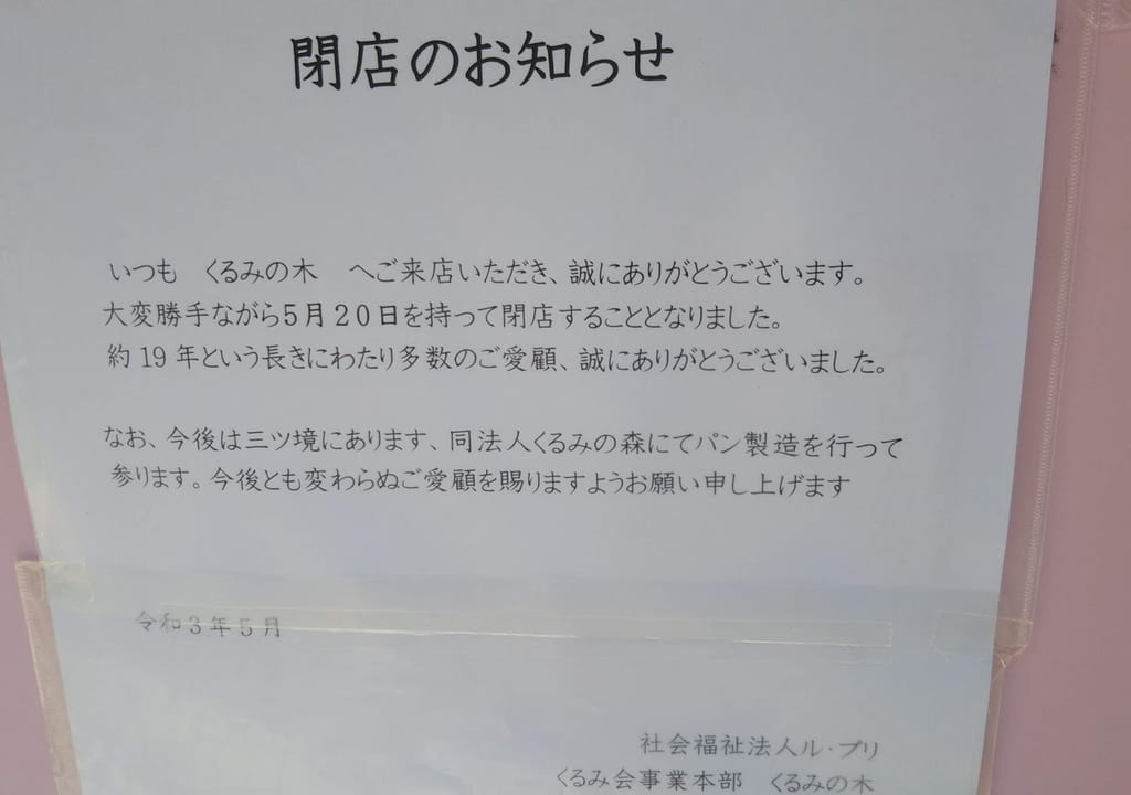 くるみの木