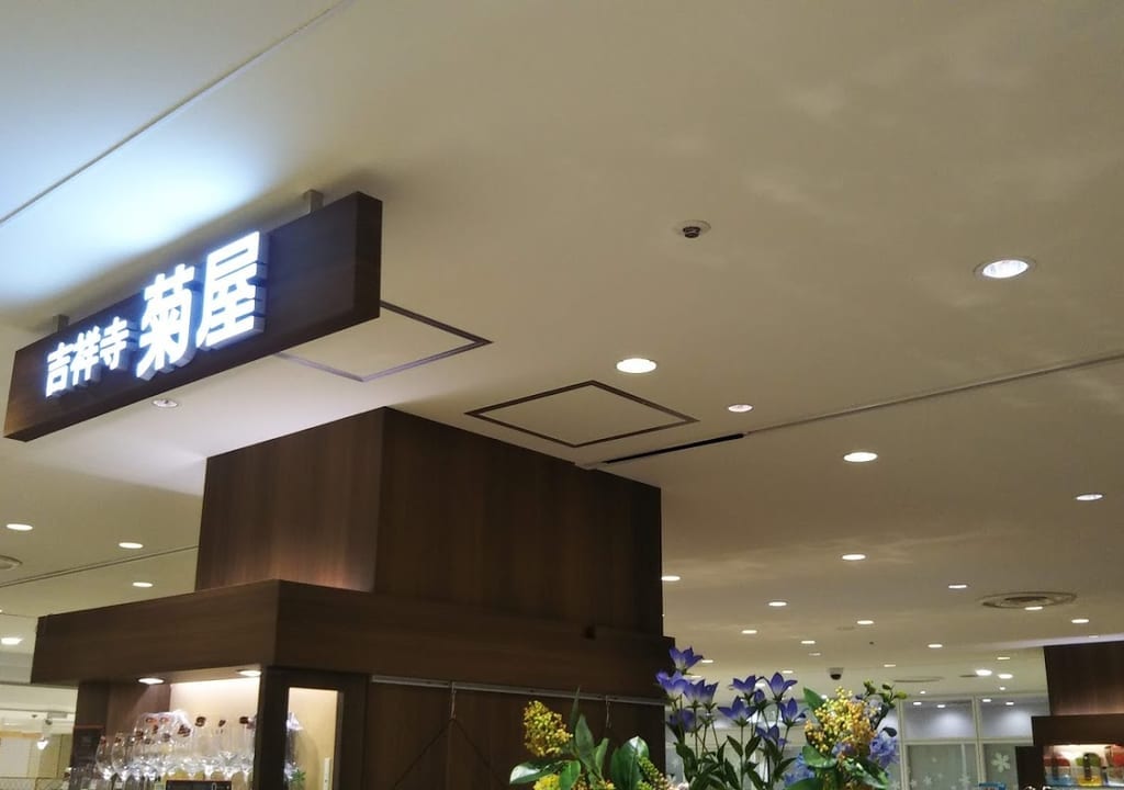 菊屋