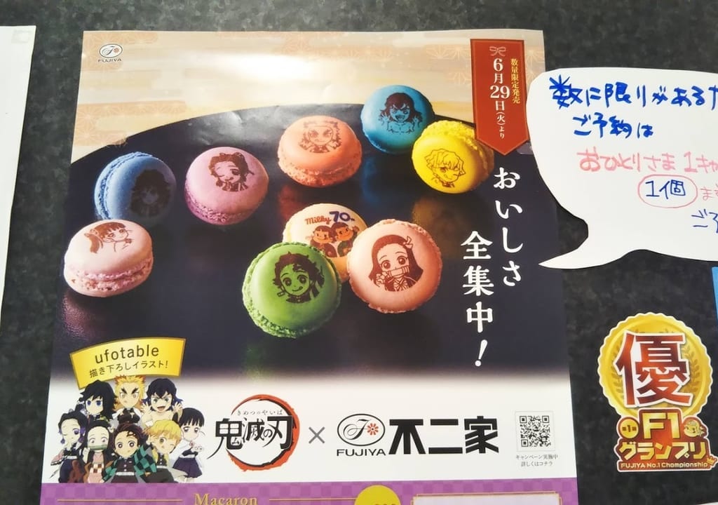 不二家鬼滅の刃