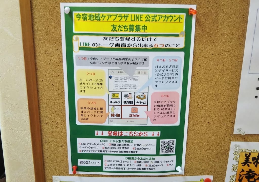 今宿ケアプラ