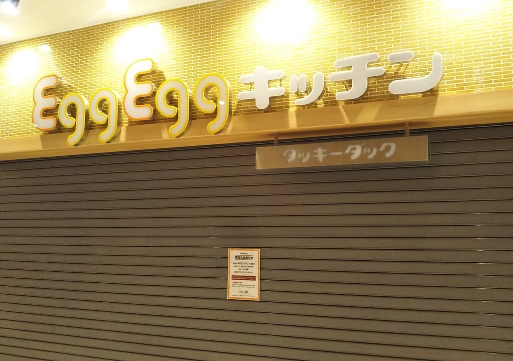 eggeggキッチン