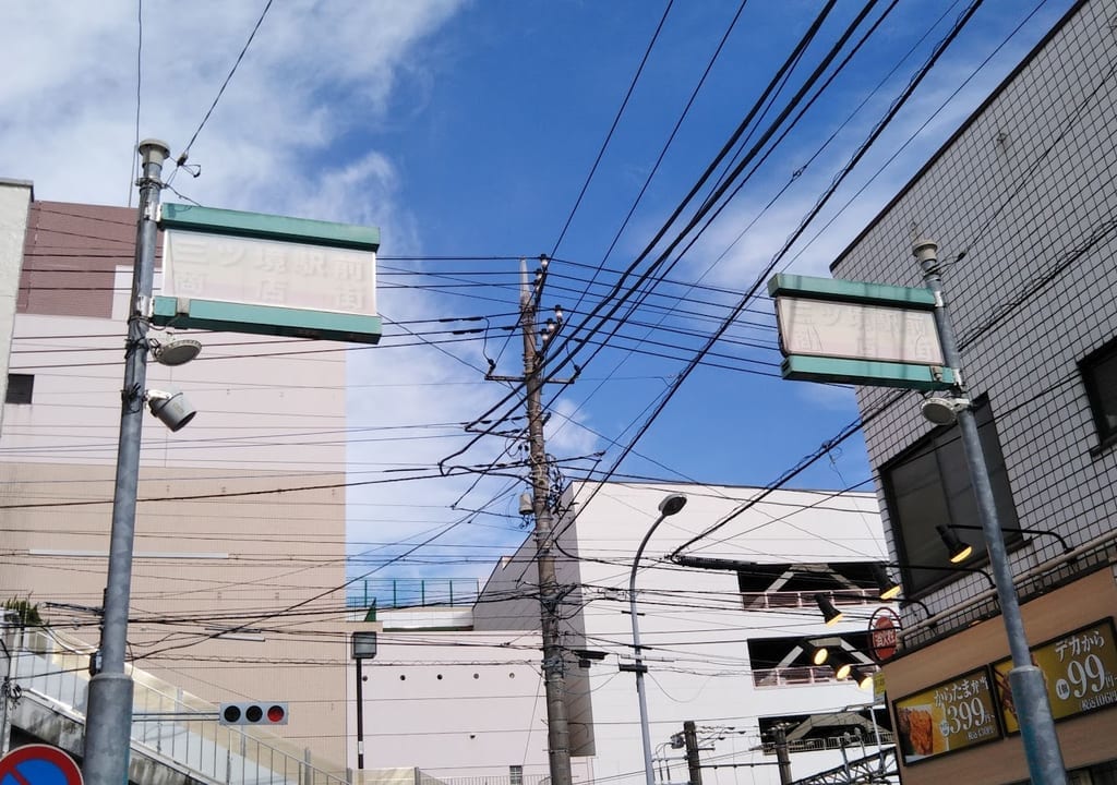 三ツ境商店街