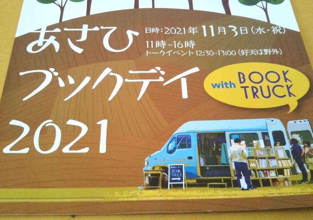 あさひbook