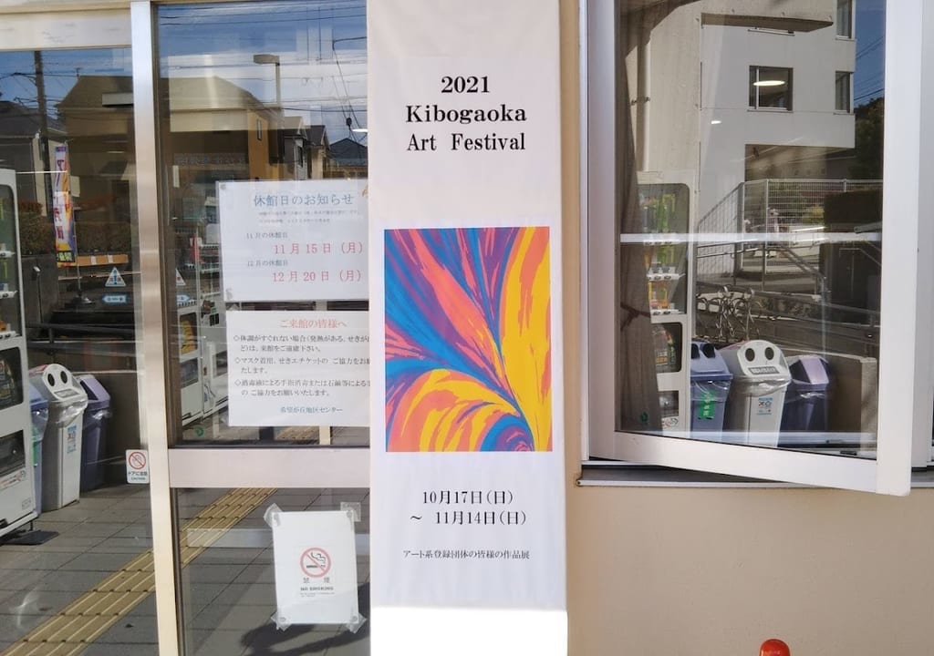 希望が丘地区センター