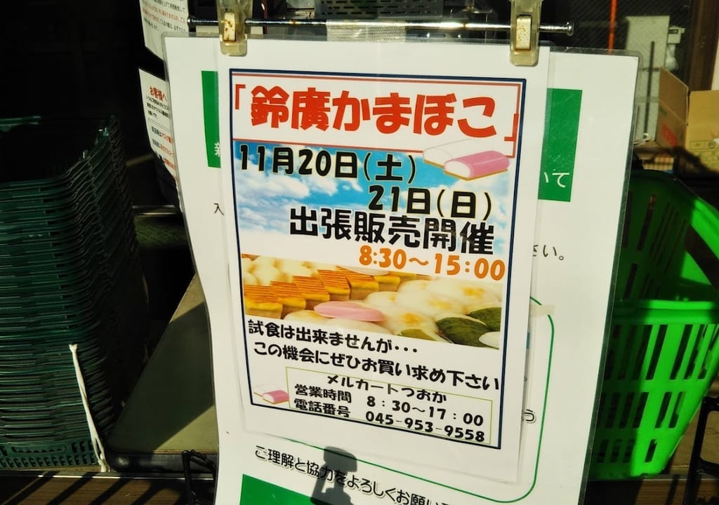 メルカートつおか