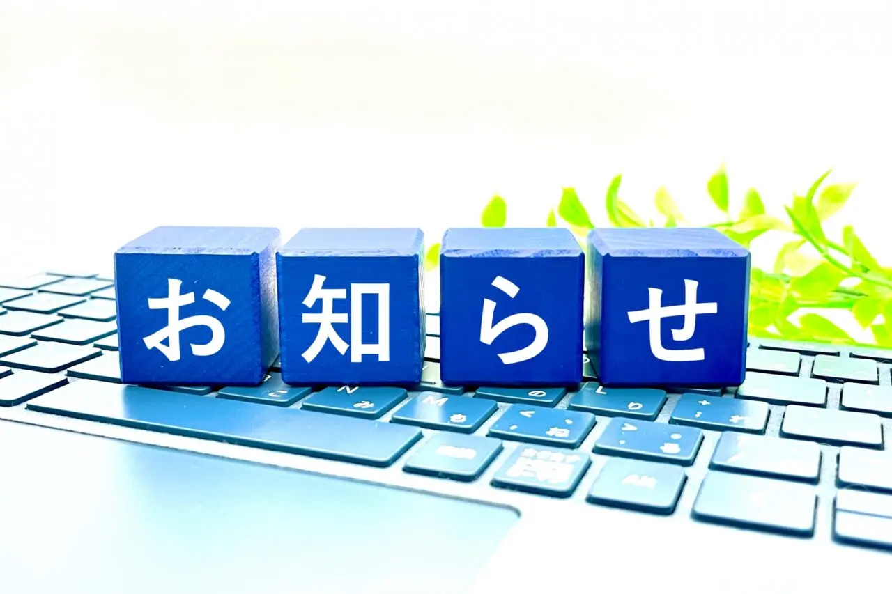 お知らせの青いブロック